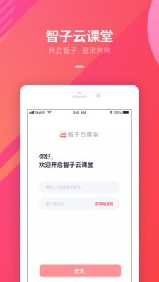 智子云课堂