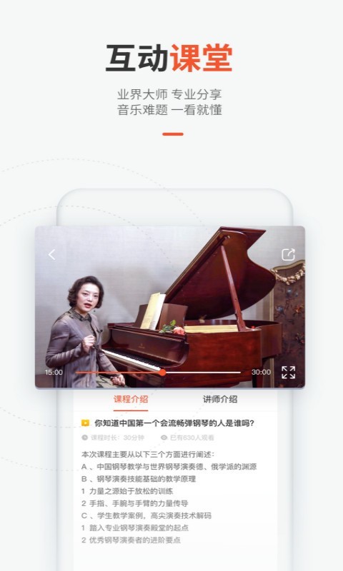 快陪练乐器陪练