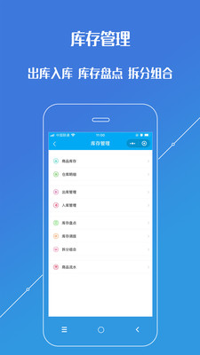 店铺生意管家