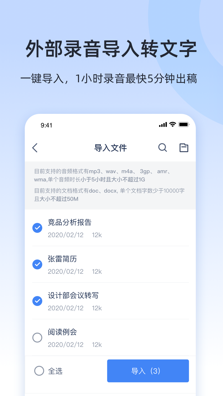 讯飞听见免费版