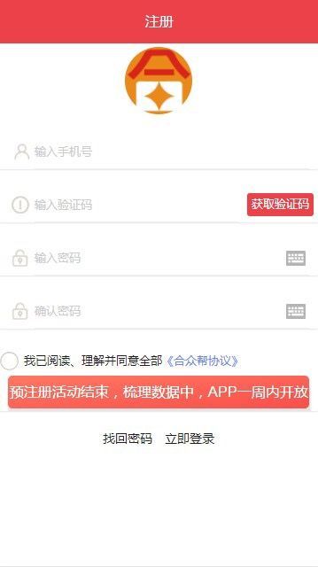 合众兼职APP官方版下载 v1.0