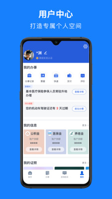 浙里办app手机下载2022最新版 v6.19.0