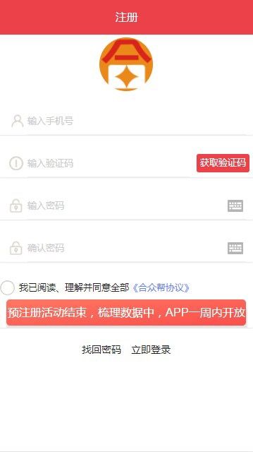 合众帮APP邀请码官方版下载 v1.0