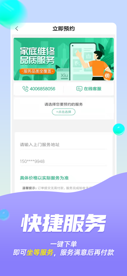 啄木鸟维修安装APP客户端下载 v1.0