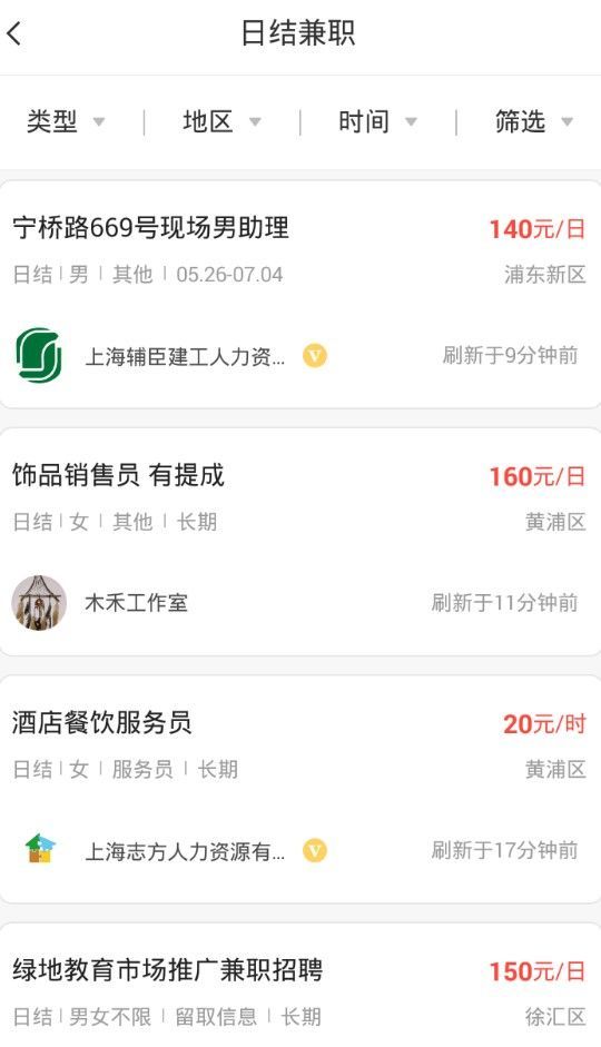火花兼职APP手机版下载 v1.0