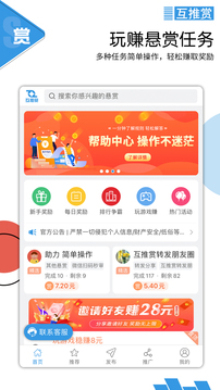 互推赏平台app下载官方版 v1.21.0