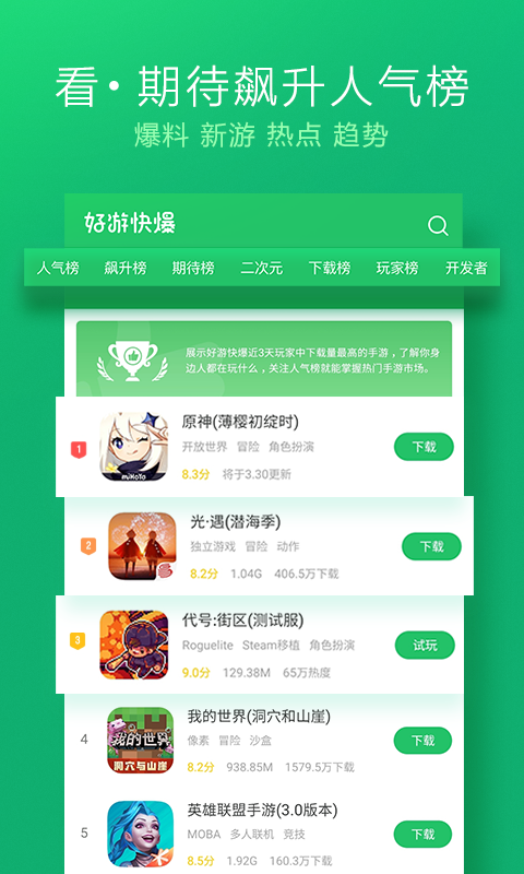好游 快爆 下载安装最新版官方 v1.5.6.304