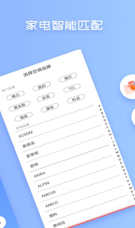 无线万能空调遥控器APP最新版 v1.2.3