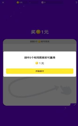 刮宝APP手机版下载 v1.0.3