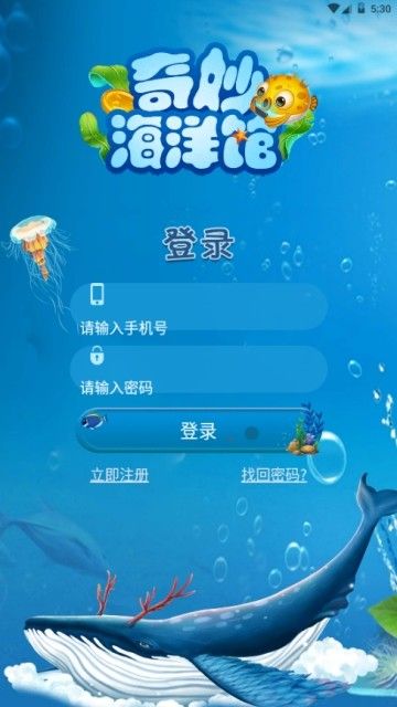 奇妙海洋馆APP红包版下载 v0.0.2