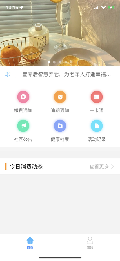壹养通养老APP客户端 v1.0.0