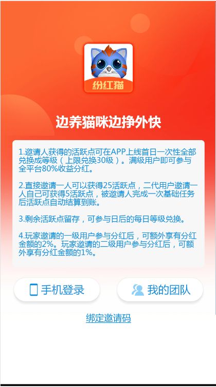 纷红猫APP官方正版邀请码下载 v1.0