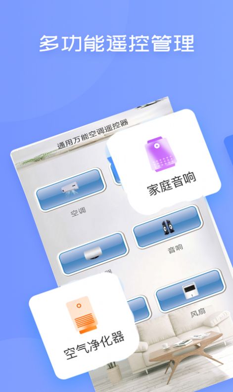 无线万能空调遥控器APP最新版 v1.2.3