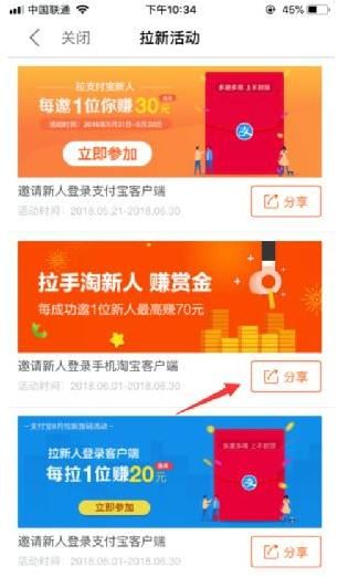淘宝拉新活动详细教程页面入口 V9.18.0