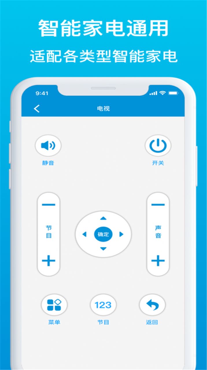 遥控器万能型APP手机版 v1.4