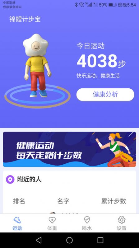 锦鲤计步宝app最新版 v1.4.3