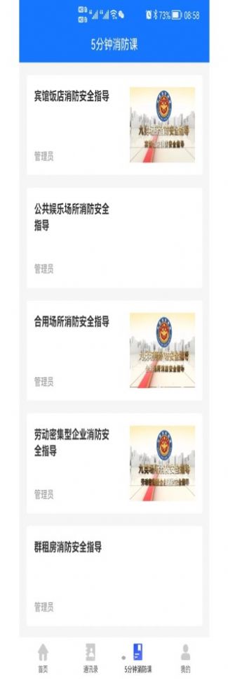 消防管理E掌通app官方版 v2.0.0