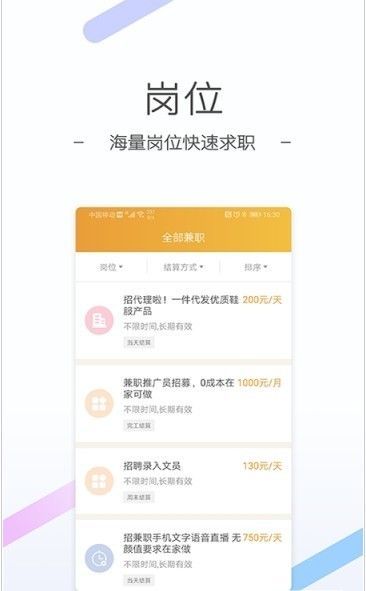 芒里偷闲兼职APP手机版 v1.0