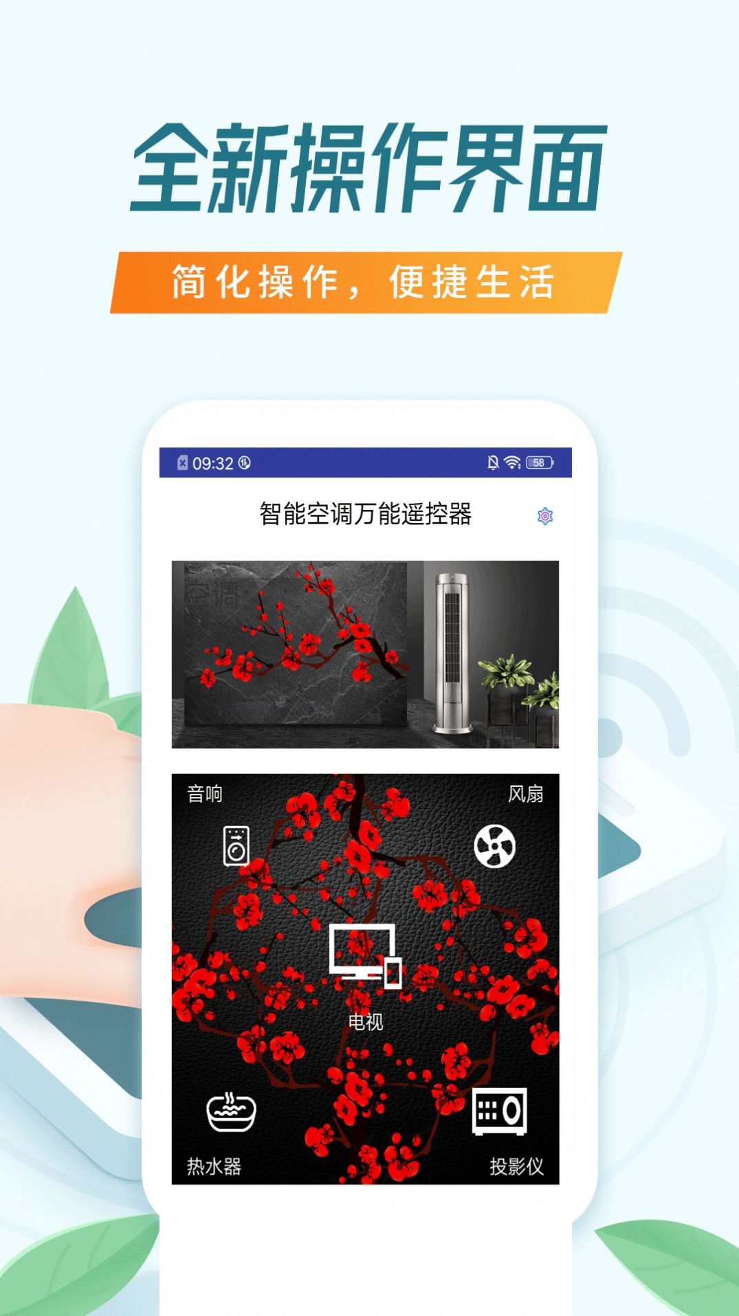 智能空调万能遥控器app最新版 v3.0.0