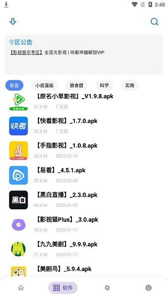 小二软件库7.0版本 v7.0