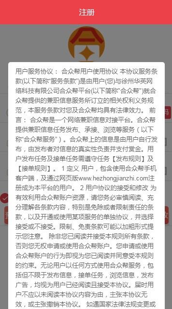合众帮APP邀请码官方版下载 v1.0