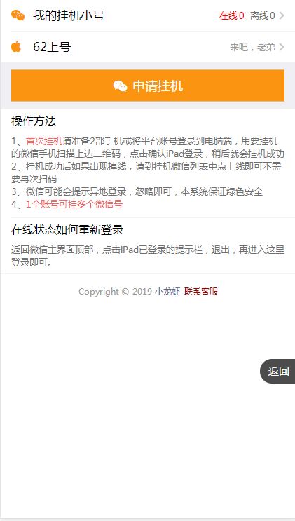 小龙虾挂机APP下载 V1.0.0