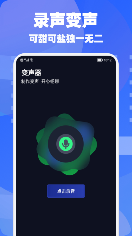 欢游语音变声器APP官方版 v1.7