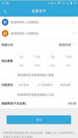 校园跑跑腿APP最新版 v2.0.6