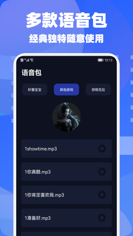 欢游语音变声器APP官方版 v1.7