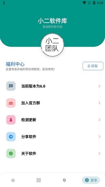 小二软件库7.0版本 v7.0