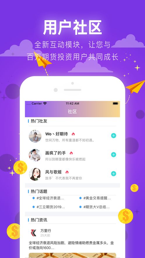 聚运期货软件APP官网版 v1.0.1