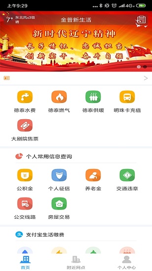 德泰服务app生活缴费平台安卓下载 v2.4.3