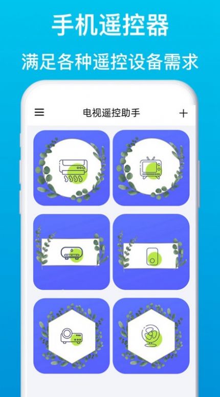电视遥控助手APP下载最新版 v5.5