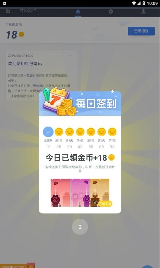 红包笔记软件APP下载安装 v1.0.0