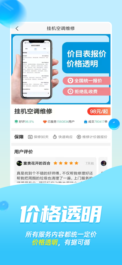 啄木鸟维修安装APP客户端下载 v1.0