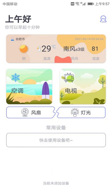 全能空调遥控器app手机版 v1.0.9