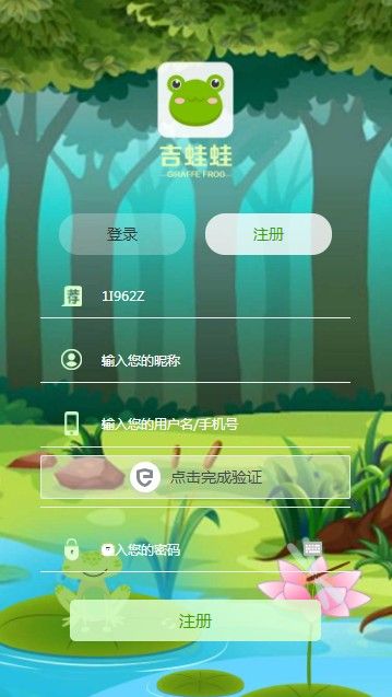 吉蛙蛙APP安装 v1.0