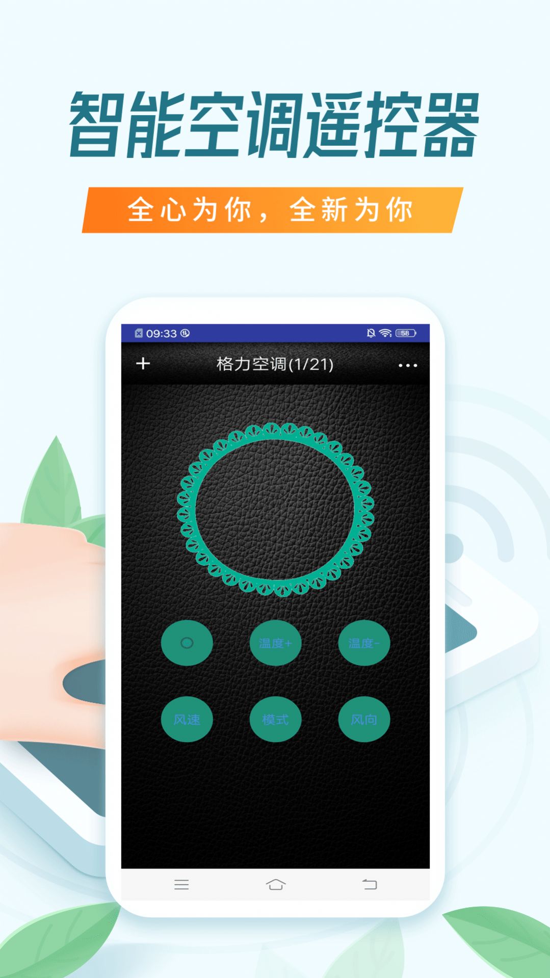 智能空调万能遥控器app最新版 v3.0.0