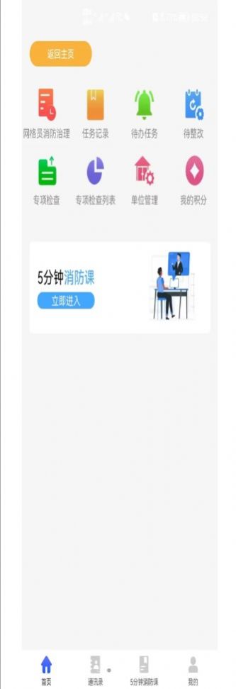 消防管理E掌通app官方版 v2.0.0