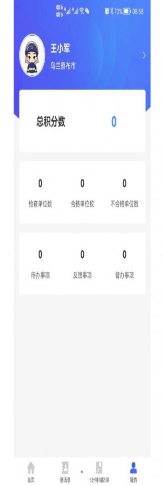 消防管理E掌通app官方版 v2.0.0