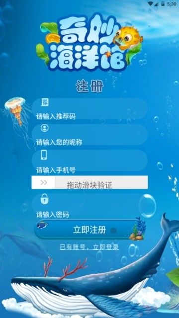 奇妙海洋馆APP红包版下载 v0.0.2
