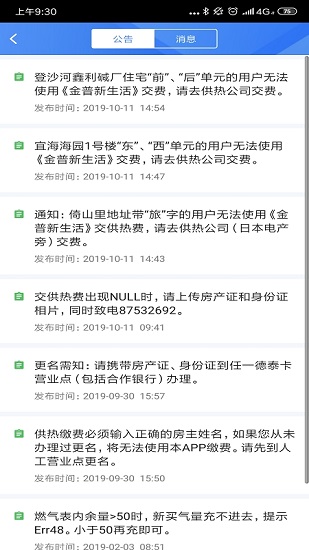 德泰服务app生活缴费平台安卓下载 v2.4.3