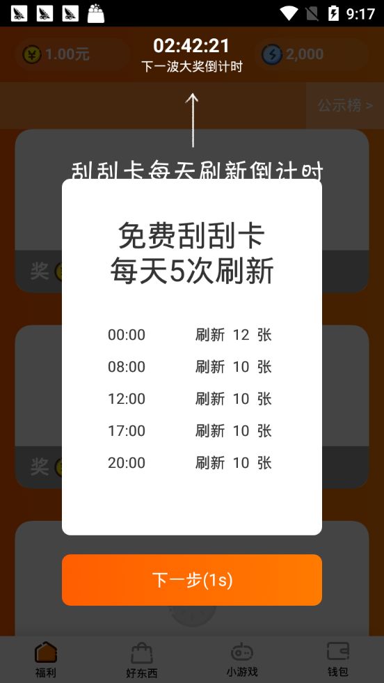 甜瓜赚APP手机红包版下载 v1.0.3