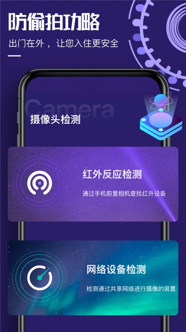针孔设备探测大师APP免费下载 v1.1