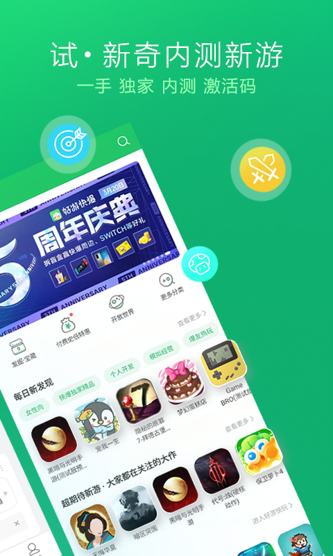 好游 快爆 下载安装最新版官方 v1.5.6.304