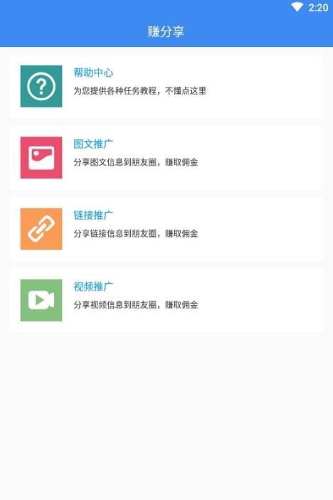 赚分享APP苹果最新版下载安装