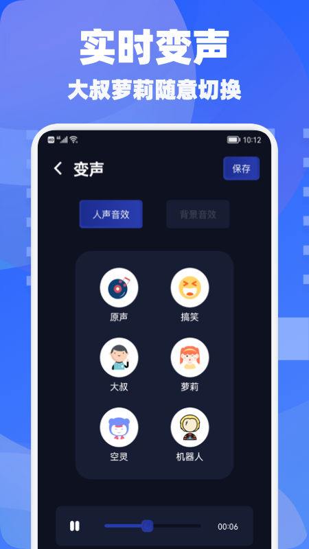 欢游语音变声器APP官方版 v1.7
