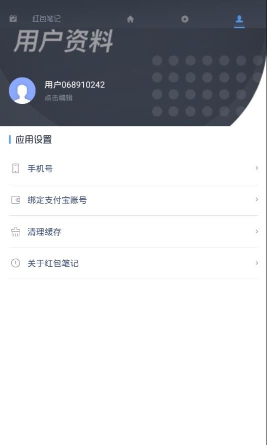 红包笔记软件APP下载安装 v1.0.0