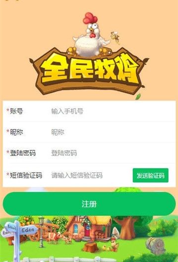 全民牧鸡APP红包版 v1.0