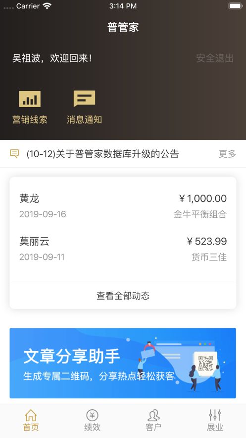 普管家APP下载官方版 v1.0.0